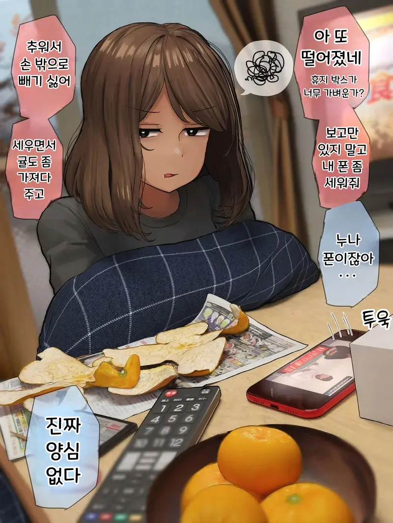 Nee-Chan To No Nichijou Kaiwa | 결국 해주는 누나